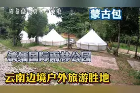 云南边境户外旅游胜地，滇缅国际雨林，这里离缅甸只有几公里