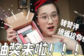 来自一个小up主的抽奖，挑一个眼熟的猪猪送全套彩妆，还不赶紧的