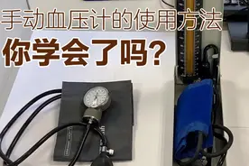 手动血压计的正确使用方法，你学会了吗？视频封面