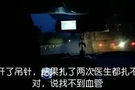 宝宝发烧三十九度带去小诊所看，医生扎了两针却说没办法打视频封面