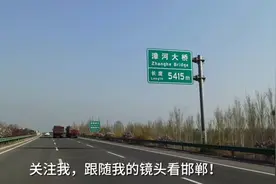 实拍青兰高速漳河特大桥，全长5415米，是河北邯郸东部最长的大桥视频封面
