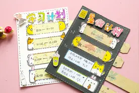 给自己制订一份学习计划吧，自带小机关萌萌哒，几张卡纸完成！视频封面
