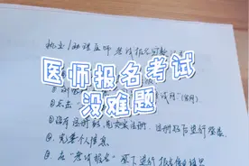 执业/助理医师资格考试网上报名流程视频封面