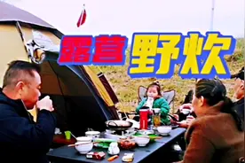 老兵一家来到乡村田园边挖野菜，露营野炊喝酒吃火锅，感觉真爽视频封面