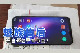 魅族手机售后怎样？亲自邮寄手机维修体验，结果太意外了视频封面