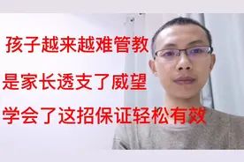 孩子越来越调皮，打他骂他都没用？学会了这招保证让他乖乖听话！