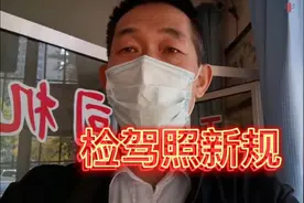 驾照新规：7月29日起B本记一分也得学习视频封面