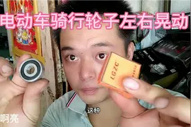 电动车骑行时轮子左右晃动，轴承坏了大家要及时换不然会造成事故视频封面