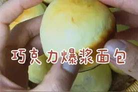 巧克力爆浆面包的做法，甜甜的巧克力馅儿，超满足～