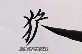“猴”的汉字演变，矦和侯是误写还是有意为之？汉字用惯就好视频封面