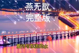 心多憔悴付出的爱就像东流的水视频封面