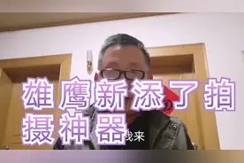 手机拍照总是感觉不好意思，大叔终于下决心买一款视频拍摄神器。