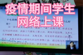 疫情期间按学校要求学生要网络上课。农村学生家里没宽带怎么上课视频封面