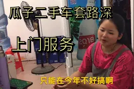 瓜子二手车真的像广告宣传那样靠谱？车辆有保障，收取高额手续费视频封面
