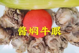 买七个牛眼睛，看大厨怎样把它做出一道好吃的美味