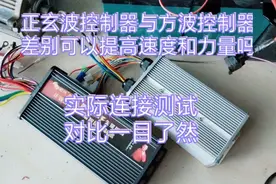 正弦波与方波控器有什么区别？能提高速度和力量吗实际对比
