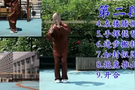 三十五式传统孙式太极拳教学(2)