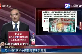 汇丰银行两核心高管离职引发猜测！大股东中国平安回应...视频封面