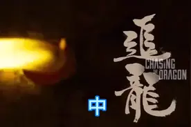 共患难容易，共富贵难，兄弟兄弟视频封面