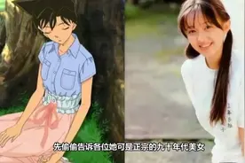 毛利兰的原型你知道是谁吗？她可是正宗的九十年代美女视频封面