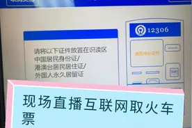 在自助取票机提取互联网购买的火车票，转发给家里的长辈们。视频封面