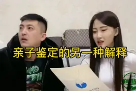 亲子鉴定的另一种解释视频封面