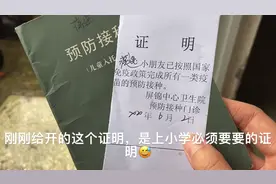 六岁半自费的疫苗必须要打，不打就上不了小学，你们那也是这样吗视频封面