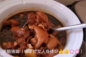 姜醋煲猪脚：女人做月子期间吃了有补益气血，驱寒活血祛瘀等功效视频封面
