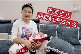 刚出生的新生儿，为啥要捆成这样？有人说做妈妈的太狠心了，佩服