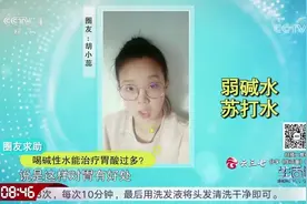 喝碱性水能治疗胃酸过多吗？专家现场解答，真是长知识了视频封面