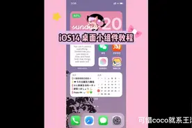 IOS14桌面组件搭配及安装教程