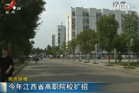 今年江西省高职院校扩招视频封面