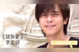 一首歌回忆一部电视剧《转角遇到爱》