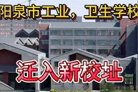 山西省阳泉市技术学院和阳泉市卫生学校整合搬迁新校址，你知道吗
