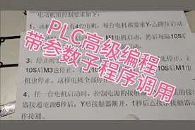 PLC高级编程，3台电机隔10秒顺序星三角启动，逆序停止#学浪计划#