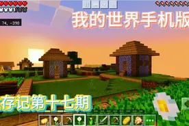我的世界手机版生存记第17期。三天两夜的寻找花只为得到灰色染料视频封面
