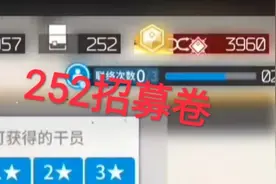 【明日方舟】三分钟看完250招募卷能否挑战资深干员？视频封面