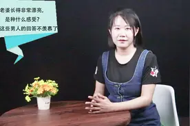 老婆长得非常漂亮，是种什么感受？看完这些男人的回答不羡慕了