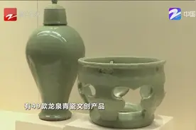 故宫上新了！49款龙泉青瓷文创产品首次进驻故宫博物院视频封面