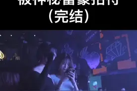 上海狂花200万 被神秘富豪招待（三）视频封面
