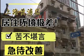 上海黄浦区老公房，一年四季不见阳光，走道只能一人通行，太难了视频封面