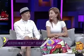 包贝尔吐槽媳妇是“二货”，把主持人笑成这样，夫妻俩太逗了！视频封面