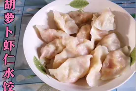 一岁辅食胡萝卜虾仁水饺，营养丰富，味道鲜美，宝宝太爱吃了