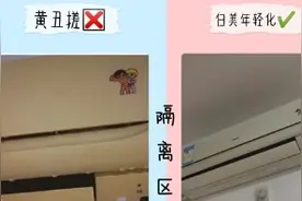 出租房空调很黄怎么办？一天就能变白净，把老龄化空调改造年轻视频封面