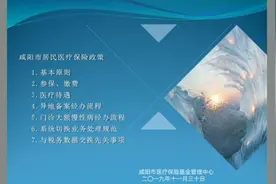 重大好消息！咸阳市的居民医保和新合疗终于合并了！关乎所有人！视频封面