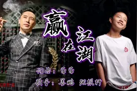 麦霸张振轩与原唱姜鹏同唱《赢在江湖》豪迈慷锵有力，好听！