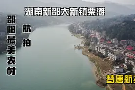 说湖南穷邵阳穷，邵阳农村真的那么不堪？把你们那村庄发出来看看视频封面