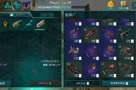 方舟生存进化:教各位如何快速25级获得翼龙鞍和各种龙鞍！！！