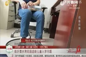 临沂清水湾花园适龄儿童不能就近上学？住户可在两所学校进行选择视频封面