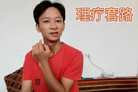 偏瘫康复高额理疗套路，轻松一小时几百块钱。